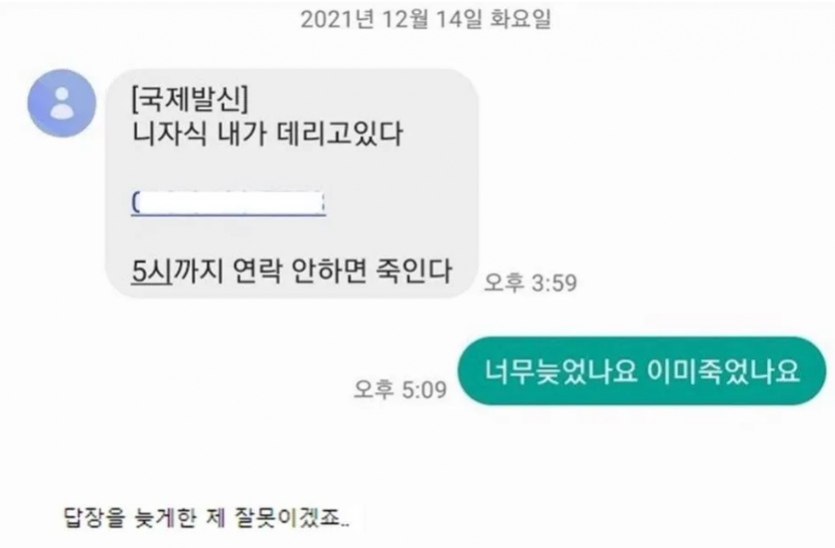 답장이 늦어서 자식이 죽어버린 사람