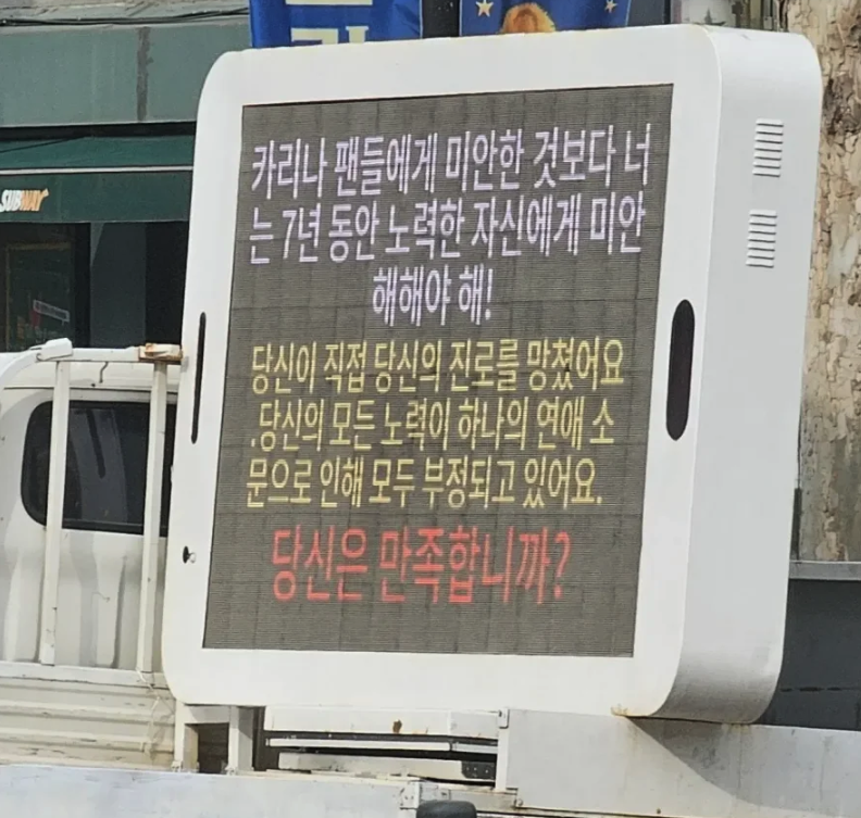 분노한 카리나 팬들 ㄷ