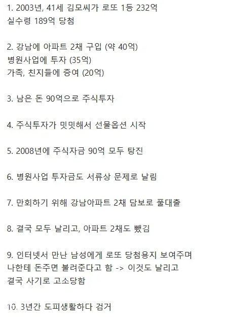 로또 1등 당첨자의 몰락