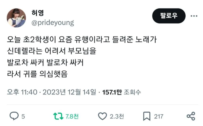 요즘 초2들 사이에서 유행이라는 노래