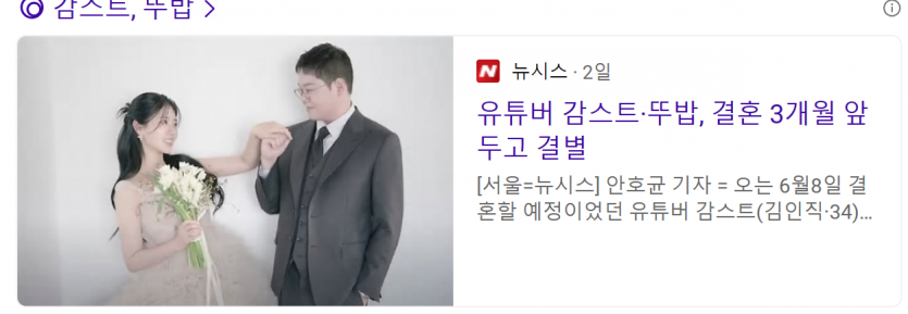 감스트 뚜밥 결별?? 대박