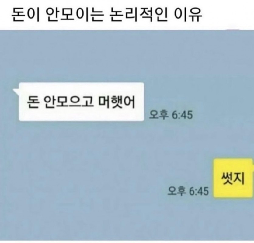 돈이안모이는 이유