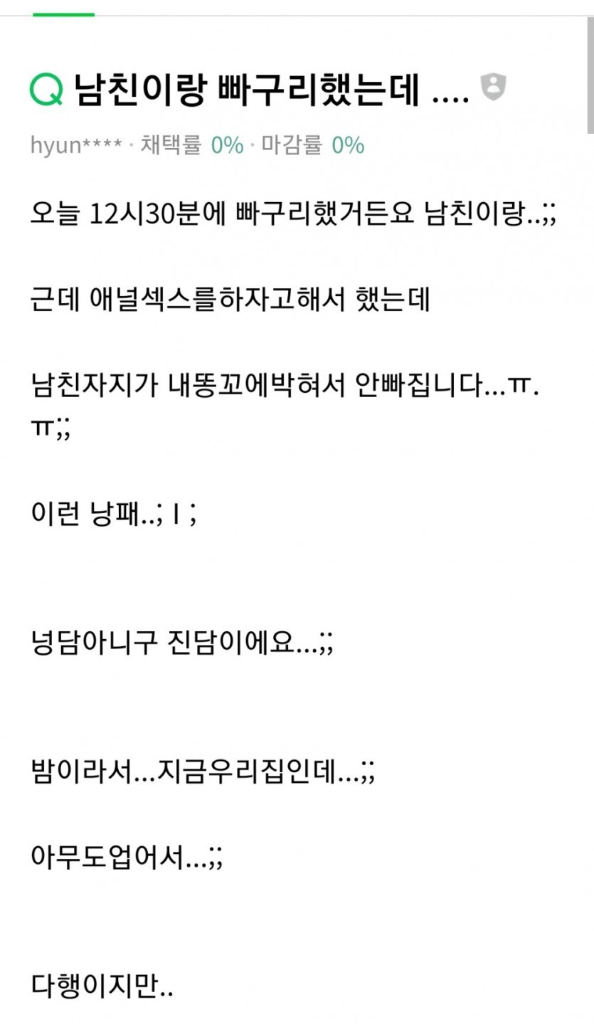 남친이랑 빠구리 했는데