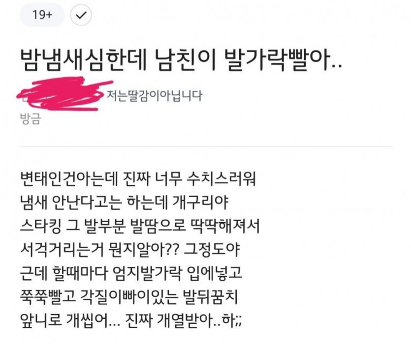 발냄새 심한데 발을 빨아대는 남친.ㅋㅋㅋ