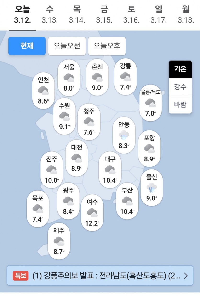 날씨최악 언제봄오누