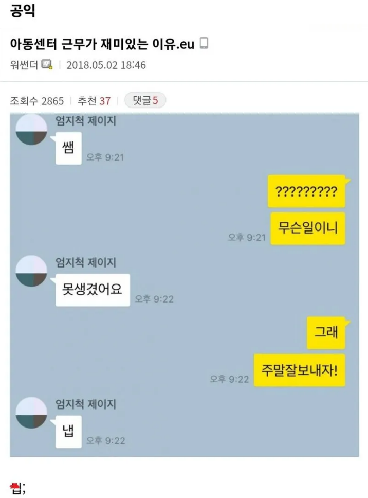 아동센터 근무가 재밌는 이유ㅋㅋㅋ