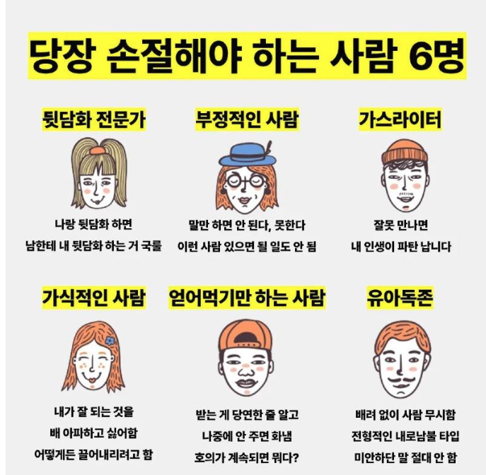 당장 손절쳐야할 6인 유형