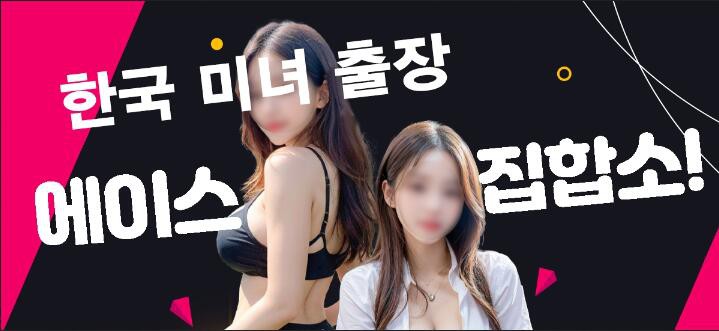 █✔즐 달 녀집 합 소✔█거 짓없는 100 실 사 즐 달 업 소 후회 없는달림█NF천국♬영 계천국 최강라 인업█믿을 수 없는 엔트리로 항상 최고로 모시겠습니다█