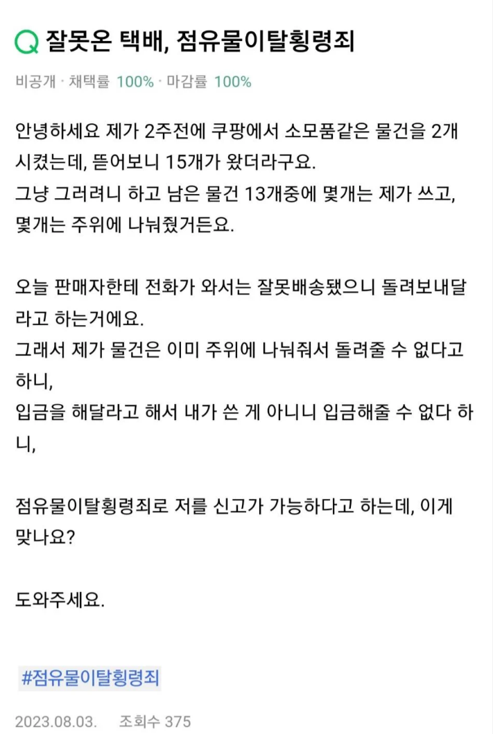 지능이 낮은 쿠팡 구매자