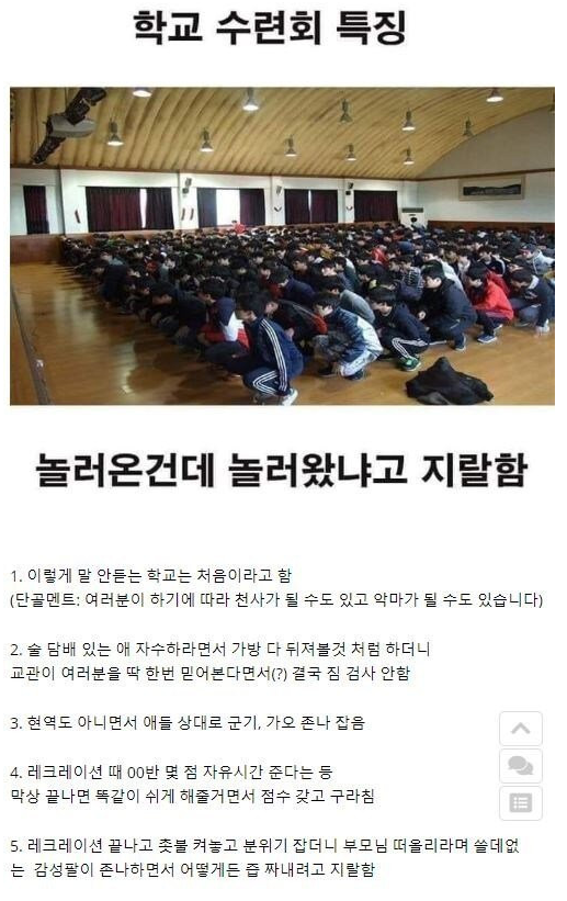 90년대 학교 수련회 특징