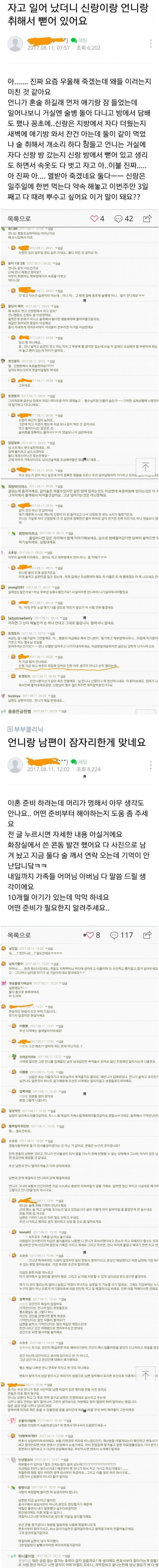 맘카페 섹스 레전드 사건