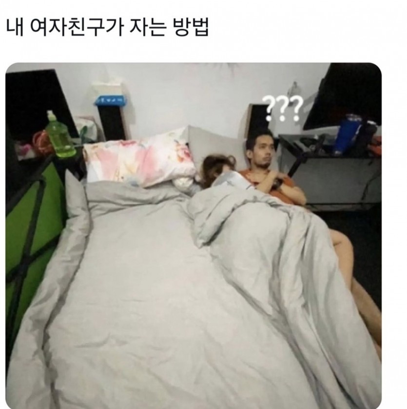 여자친구랑 잘 때 공감