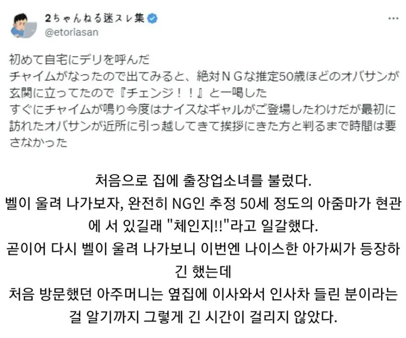 (유머)처음으로 집에 출장업소녀를 불렀다