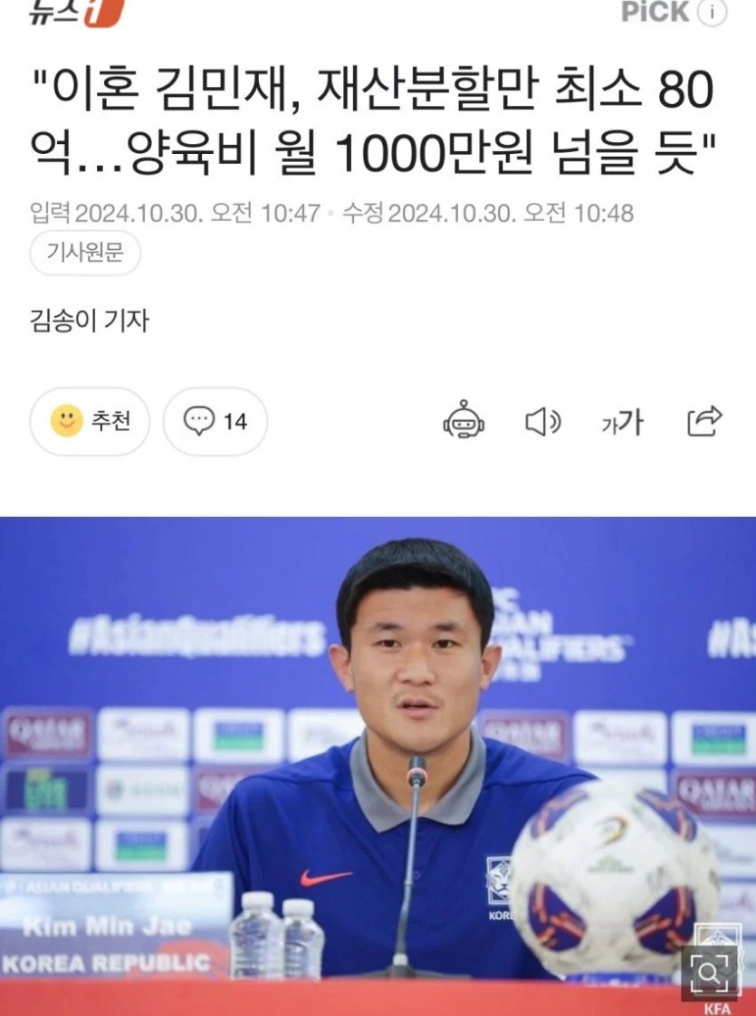 현재 관심갖는 김민재 선수 이혼 분할금 ㄷㄷ