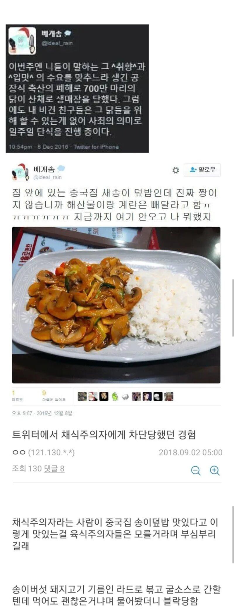 중국집 새송이 덮밥 진짜 맛있어요