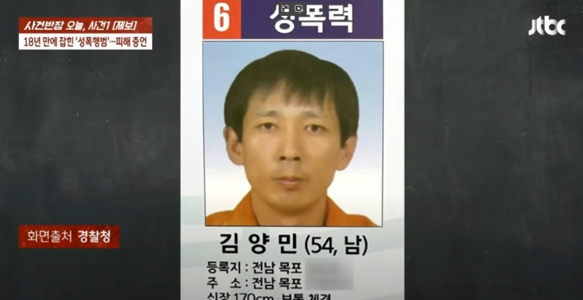 18년만에 붙잡은 자매 성폭행범