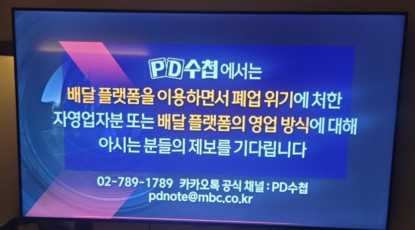 올것이 온 PD수첩 근황