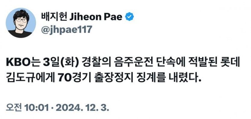 롯데 김도규 음주운전 적발