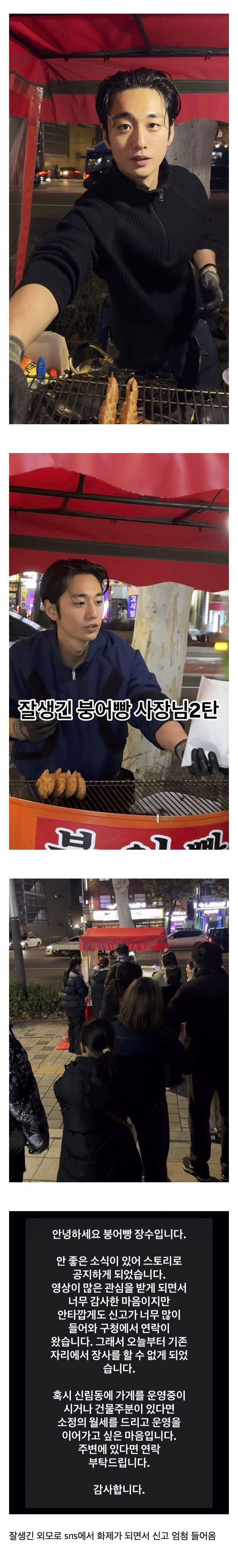 잘생겨서 난리났던 붕어빵 사장님 최후