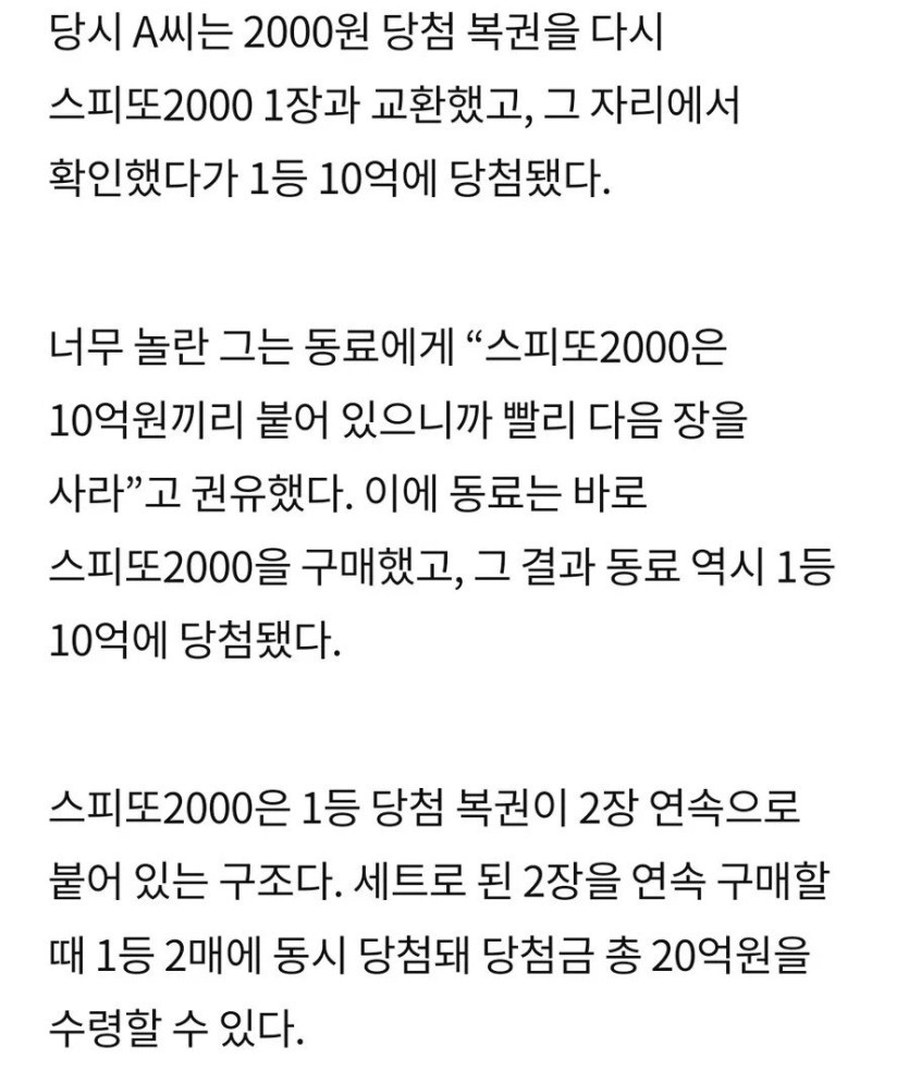 직장동료와 나란히 복권1등된 사연