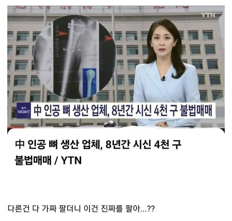 대륙 짝퉁 아닌 '진퉁' 팔아 논란