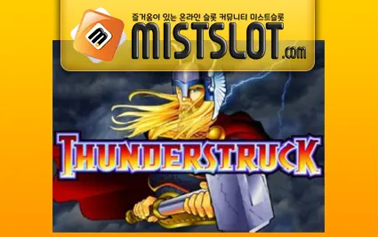 마이크로게이밍 슬롯 [Microgaming] Thunderstruck Slot