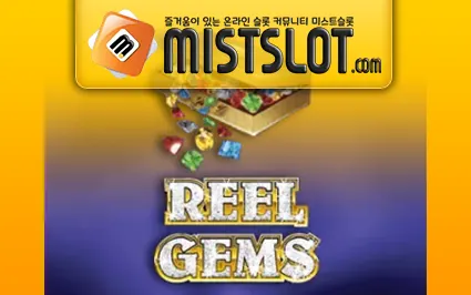 마이크로슬롯 [Microgaming] Reel Gems