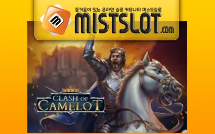 플레이앤고 [Play'n GO] Clash of Camelot