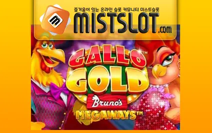 마이크로게이밍 슬롯 [Microgaming] Gallo Gold Bruno’s Megaways Slot