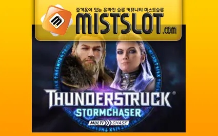 마이크로게이밍 슬롯 [Microgaming] Thunderstruck Stormchaser Slot