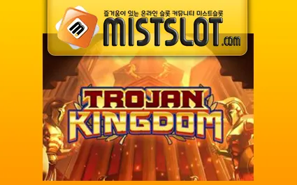 마이크로게이밍 슬롯 [Microgaming] Trojan Kingdom Slot