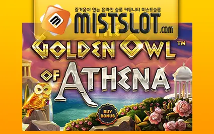 벳소프트 슬롯 [Betsoft] The Golden Owl of Athena