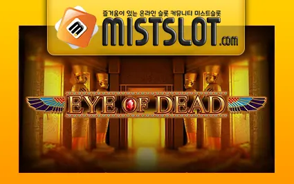 블루프린트 [Blueprint Gaming] Eye of Dead