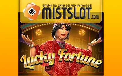 와즈단 [wazdan] Lucky Fortune