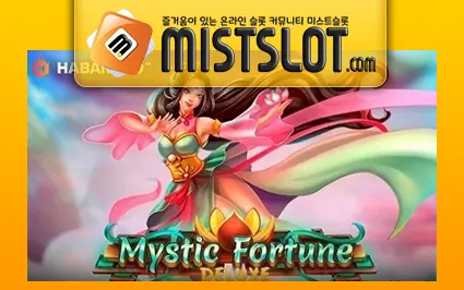 하바네로 [Habanero] 미스틱 포춘 디럭스 Mystic Fortune Deluxe