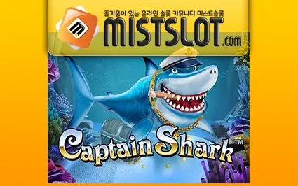 와즈단 [wazdan] Captain Shark™