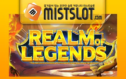 블루프린트 [Blueprint Gaming] Realm of Legends