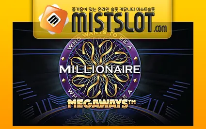 빅타임게이밍 [Big Time Gaming] Who Wants to Be a Millionaire