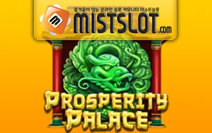 플레이앤고 [Play'n GO] PROSPERITY PALACE