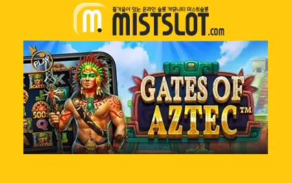 GATES OF AZTEC 게이츠 오브 아즈텍