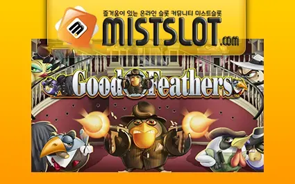 블루프린트 [Blueprint Gaming] Goodfeathers