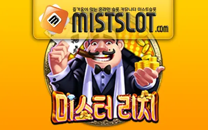 씨큐나인게이밍 [CQ9 Gaming] 미스터 리치