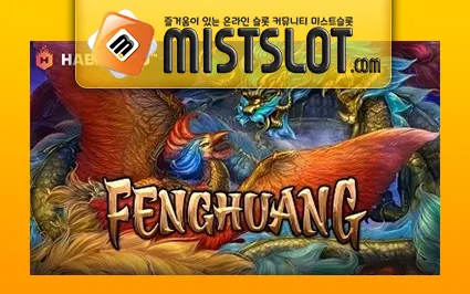 하바네로 [Habanero] 펑황 Fenghuang