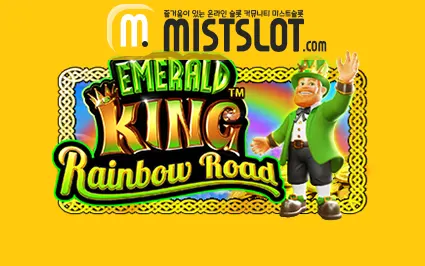 EMERALD KING RAINBOW ROAD