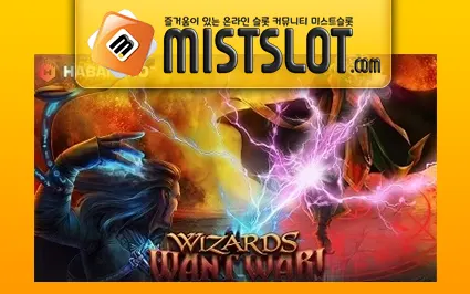 하바네로 [Habanero] 위자드 원트 워 Wizards Want War