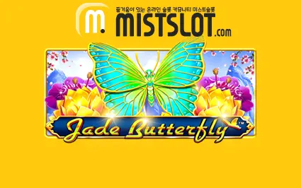 JADE BUTTERFLY