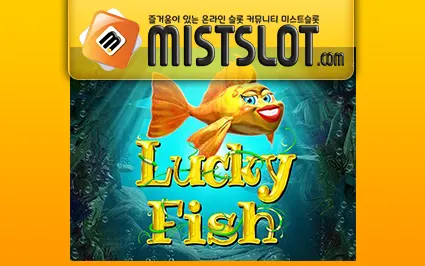 와즈단 [wazdan] Lucky Fish