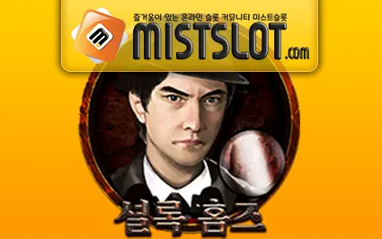 씨큐나인게이밍 [CQ9 Gaming] 셜록 홈즈 Sherlock Holmes