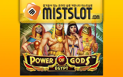 와즈단 [wazdan] Power of Gods™: Egypt