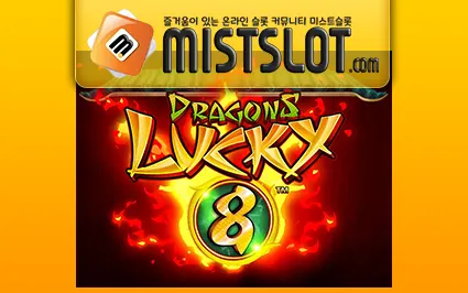 와즈단 [wazdan]Dragons Lucky 8™